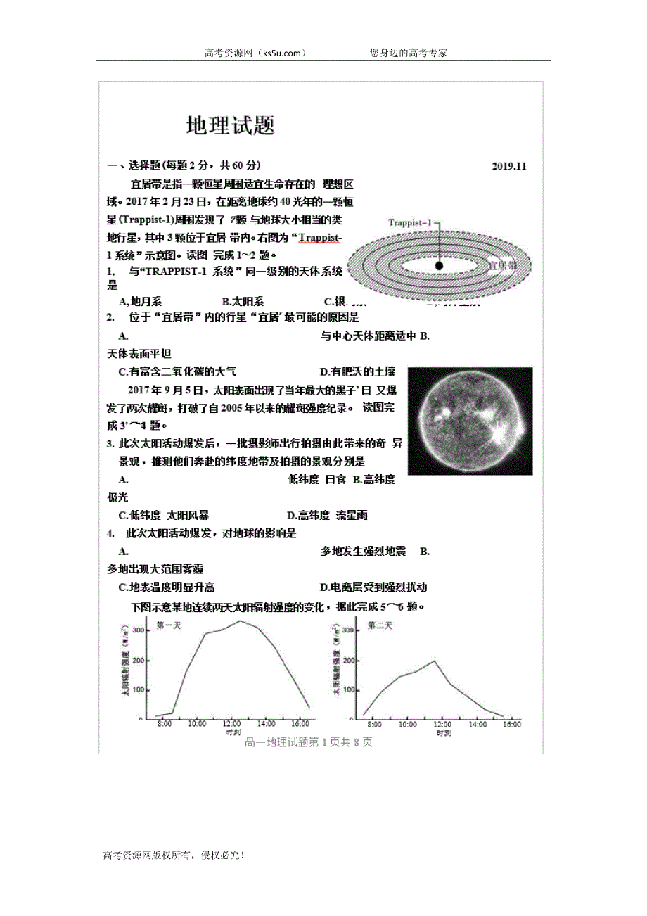 山东省济宁市兖州实验中学2019-2020学年高一上学期期中考试地理试卷 WORD版含答案.doc_第1页