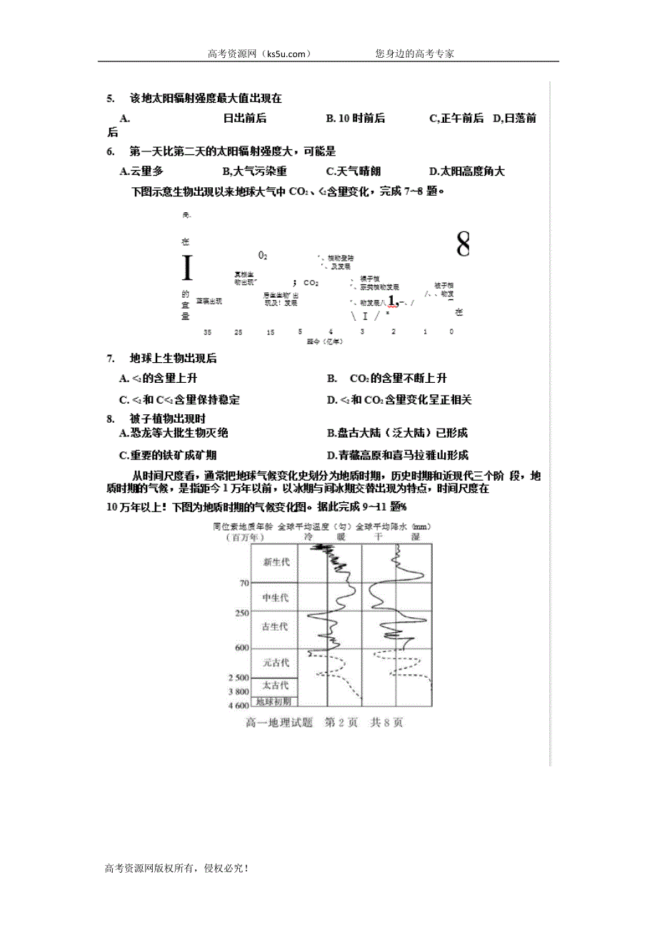 山东省济宁市兖州实验中学2019-2020学年高一上学期期中考试地理试卷 WORD版含答案.doc_第2页