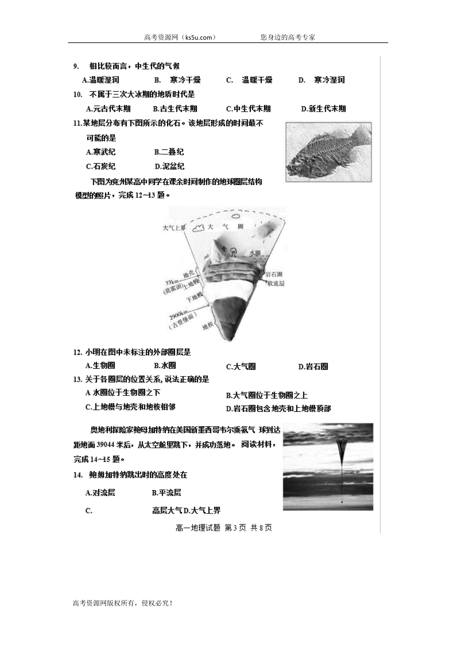 山东省济宁市兖州实验中学2019-2020学年高一上学期期中考试地理试卷 WORD版含答案.doc_第3页