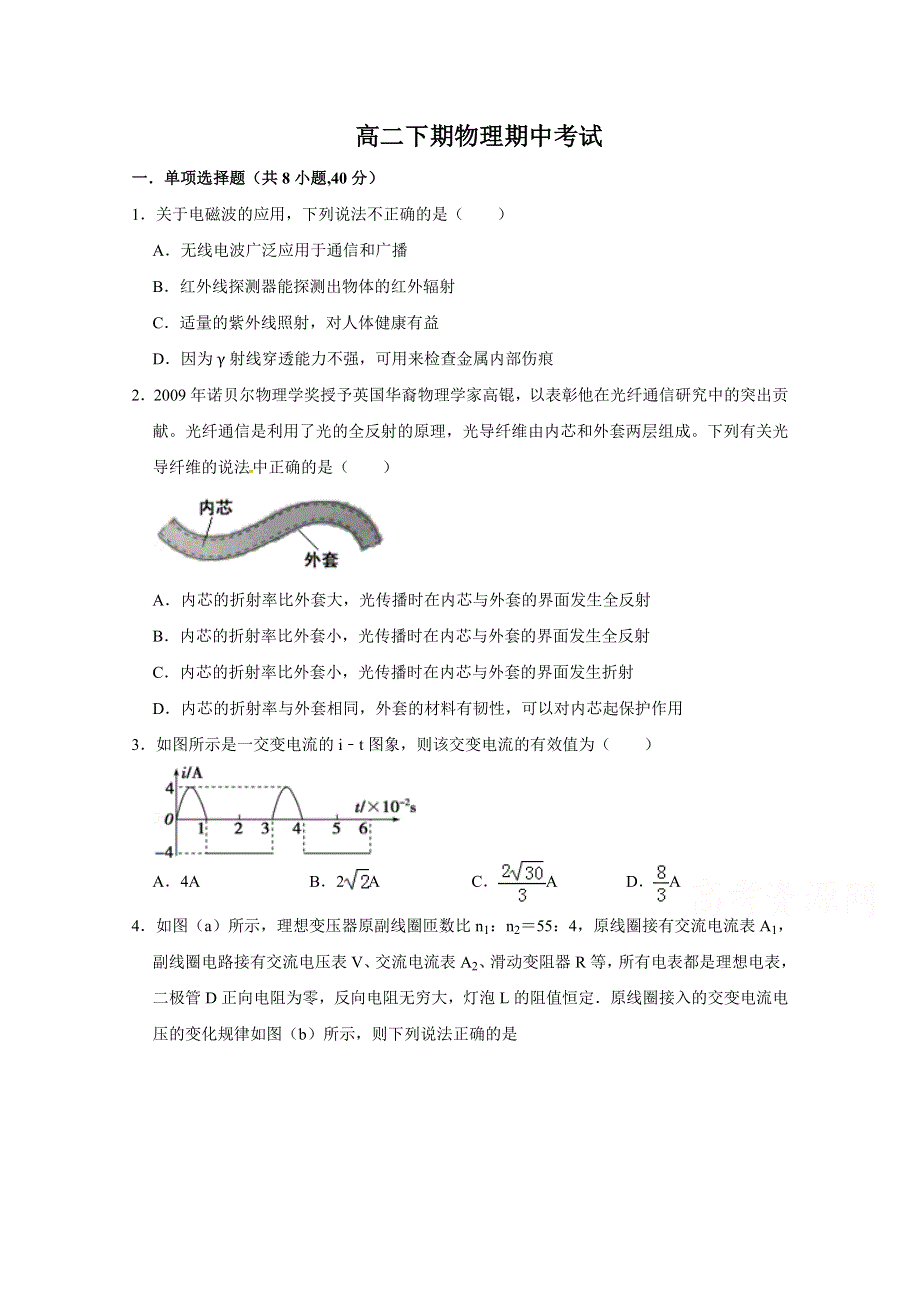 四川省雅安中学2018-2019学年高二下学期期中考试物理试题 WORD版含答案.doc_第1页