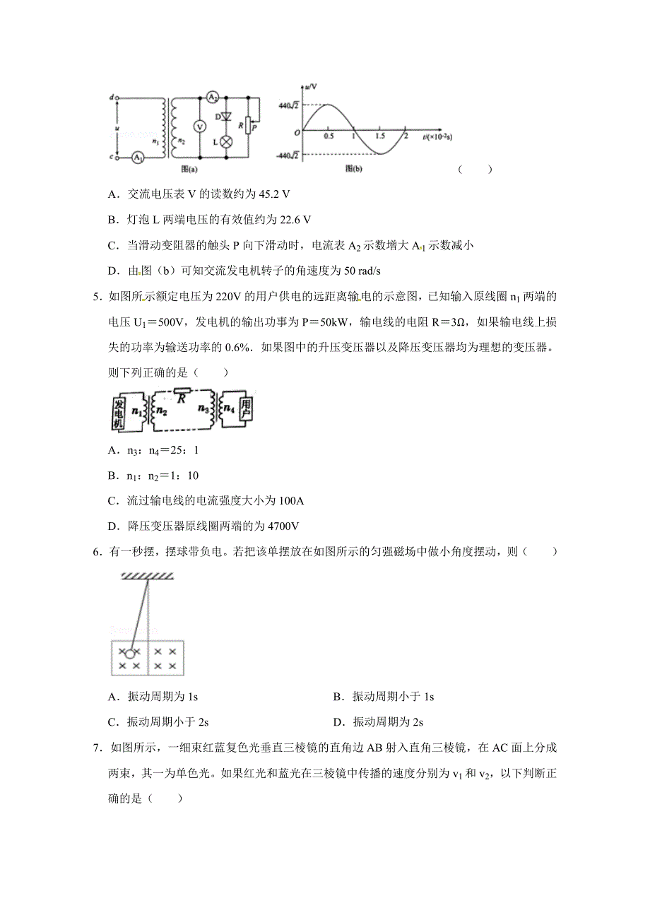 四川省雅安中学2018-2019学年高二下学期期中考试物理试题 WORD版含答案.doc_第2页