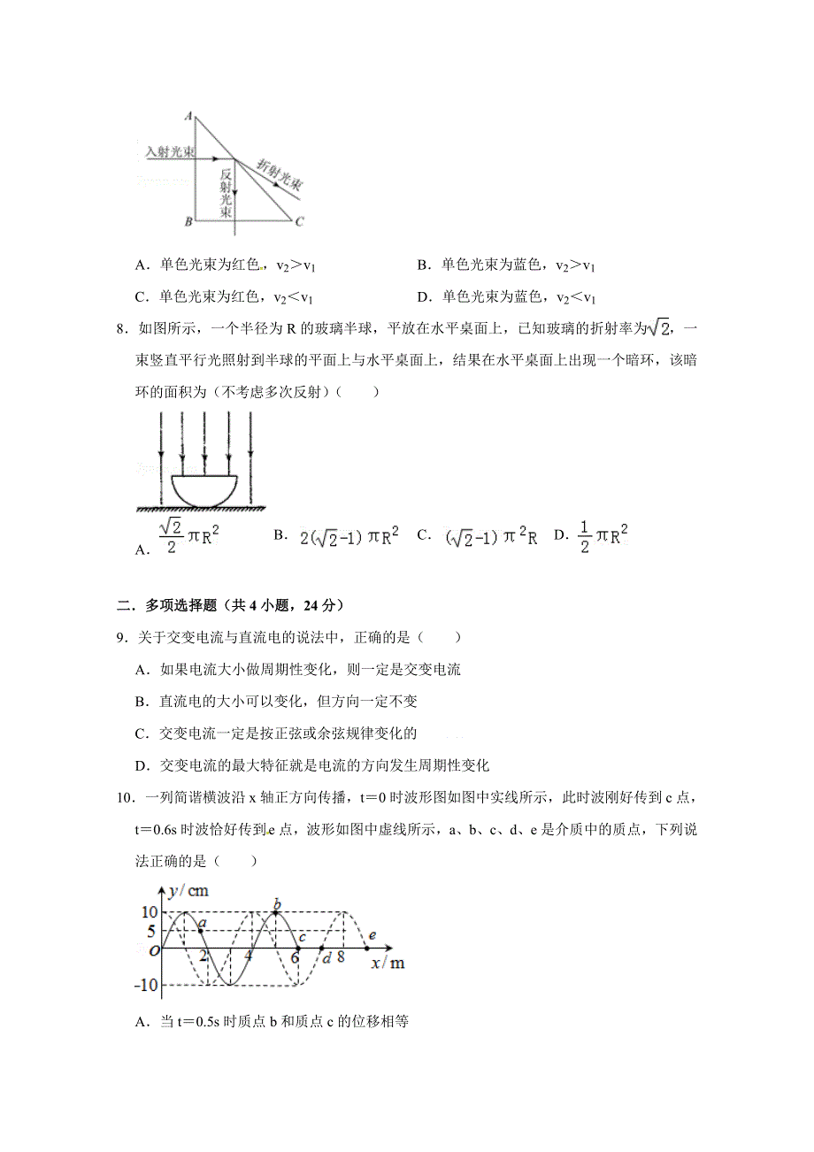 四川省雅安中学2018-2019学年高二下学期期中考试物理试题 WORD版含答案.doc_第3页