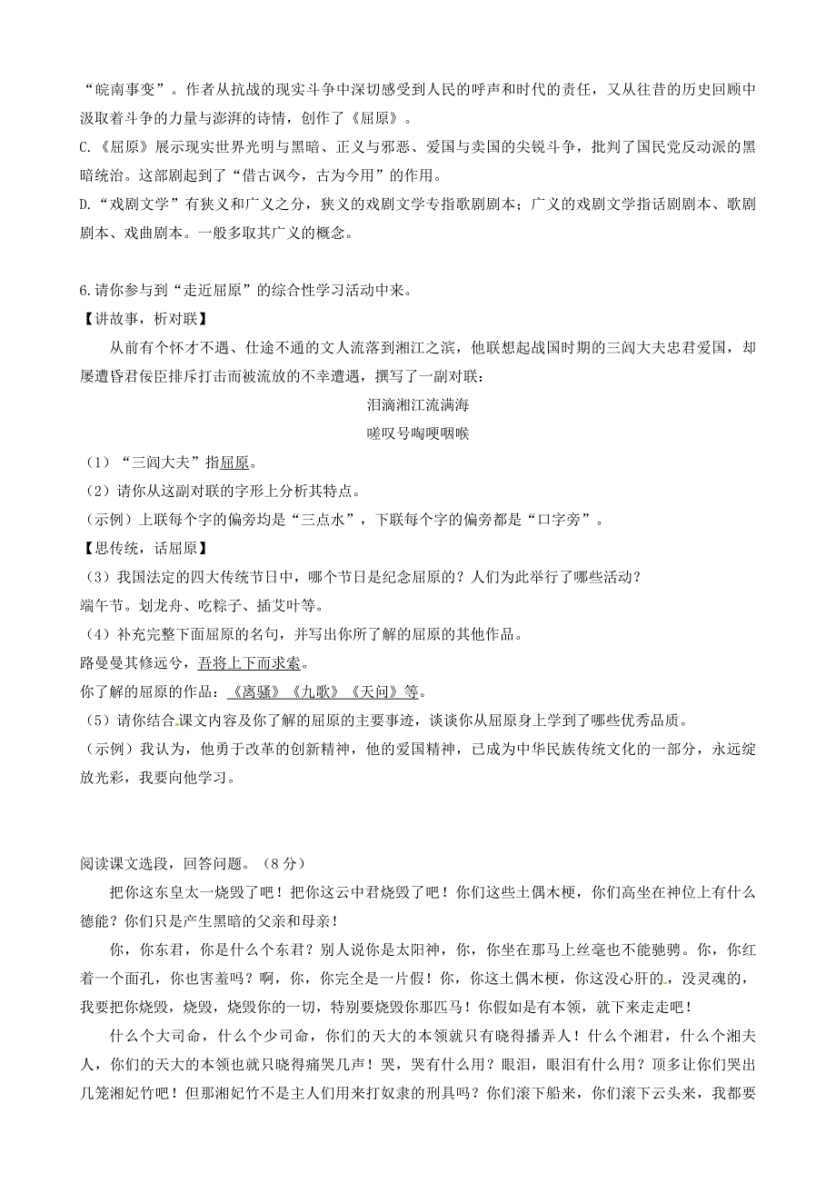 2021年九年级语文下册 第五单元 17 屈原（节选）同步练习（含解析） 新人教版.doc_第2页