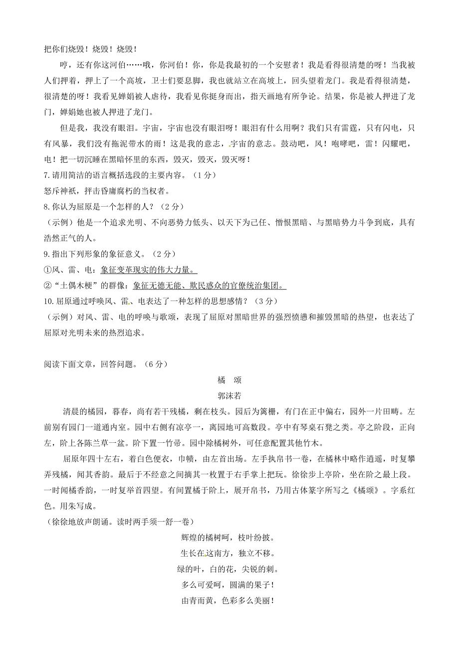 2021年九年级语文下册 第五单元 17 屈原（节选）同步练习（含解析） 新人教版.doc_第3页