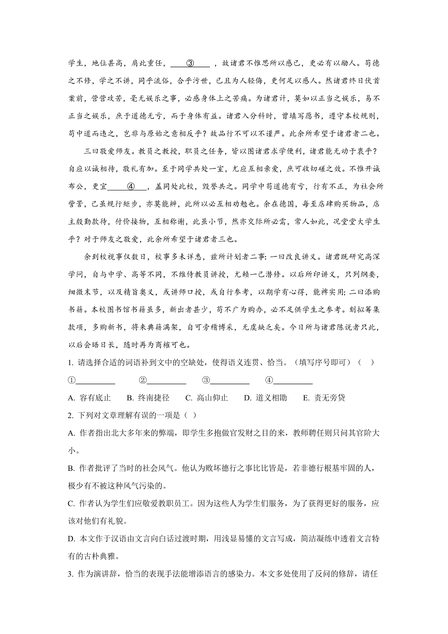 北京市东城区2018-2019学年高一上学期期末考试语文试卷 WORD版含解析.doc_第2页