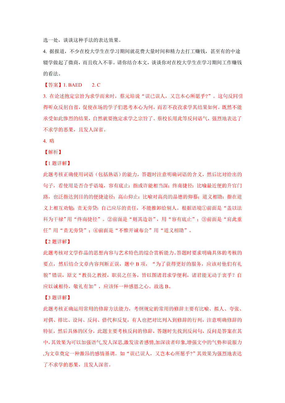 北京市东城区2018-2019学年高一上学期期末考试语文试卷 WORD版含解析.doc_第3页