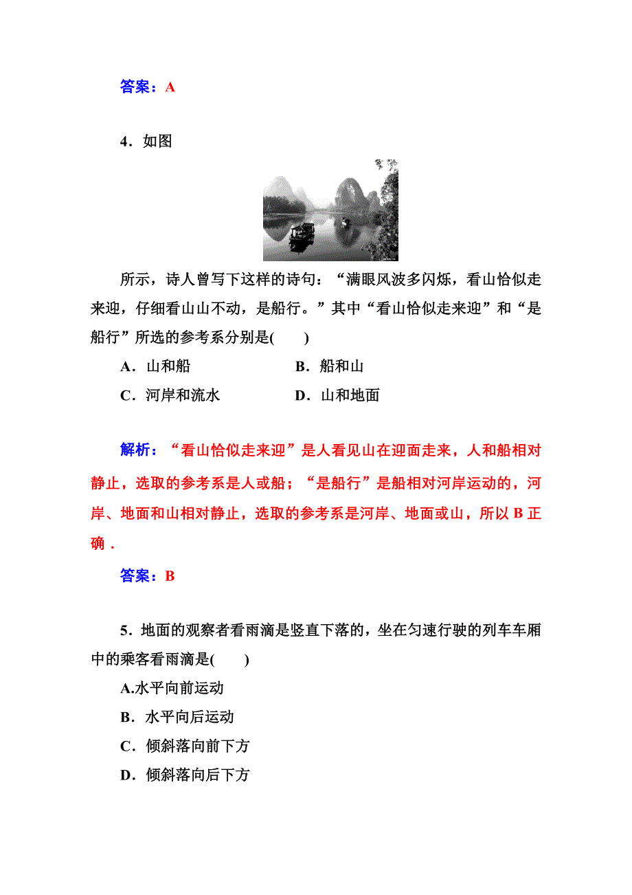 2014-2015学年高中物理同步课时检测（人教版必修1） 第一章 第一课时　质点　参考系和坐标系.doc_第3页