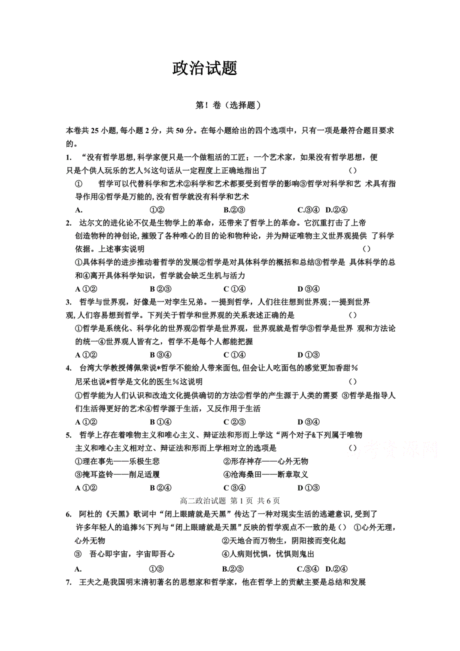 山东省济宁市兖州实验中学2019-2020学年高二上学期期中考试政治试卷 WORD版含答案.doc_第1页