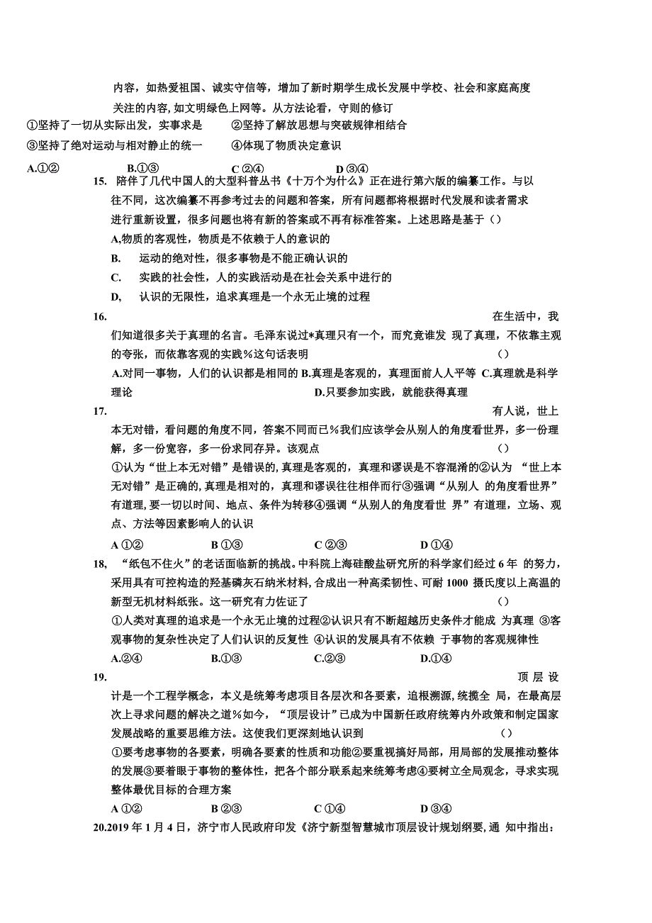 山东省济宁市兖州实验中学2019-2020学年高二上学期期中考试政治试卷 WORD版含答案.doc_第3页