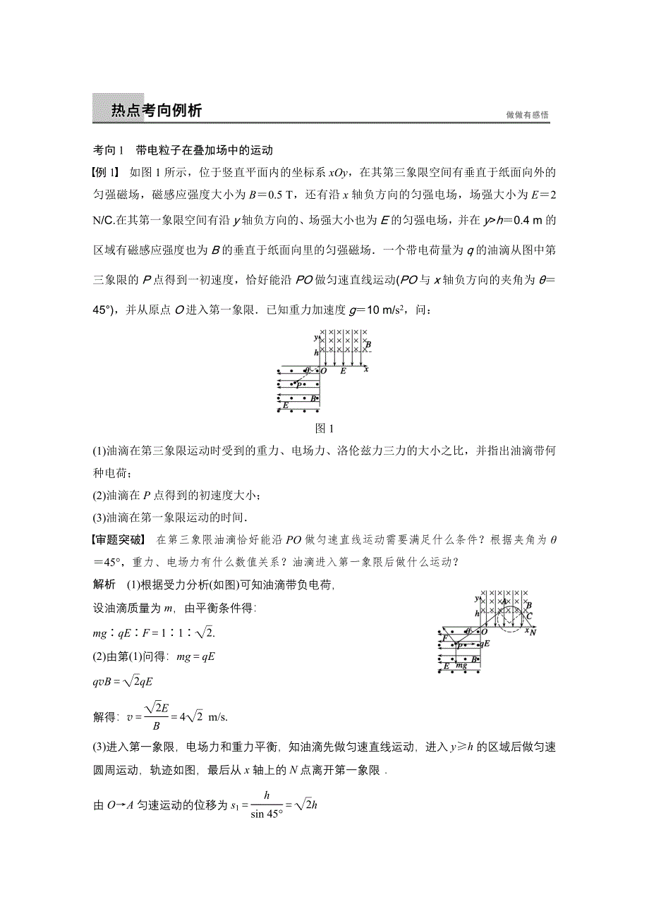 《考前三个月》2015届高考物理（广东专用）名师考点点拨专题讲义：专题五 电场与磁场 第2课时.docx_第2页