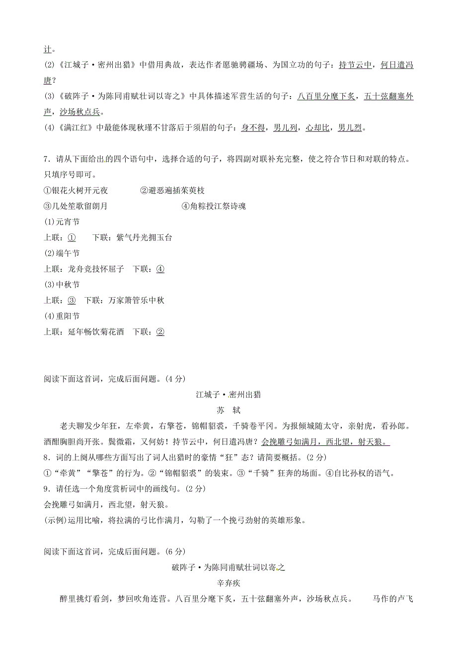 2021年九年级语文下册 第三单元 12 词四首同步练习（含解析） 新人教版.doc_第2页