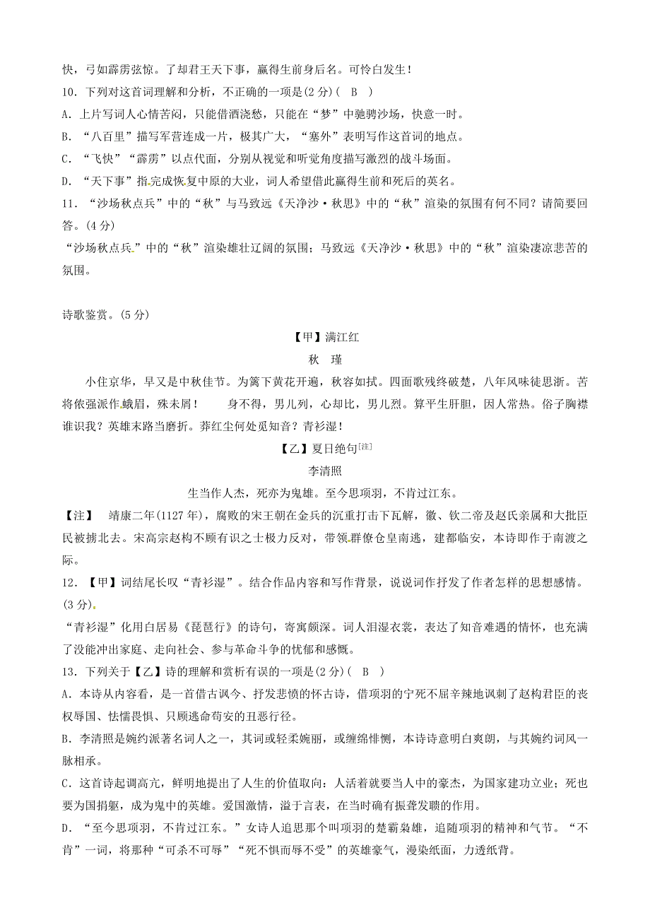 2021年九年级语文下册 第三单元 12 词四首同步练习（含解析） 新人教版.doc_第3页