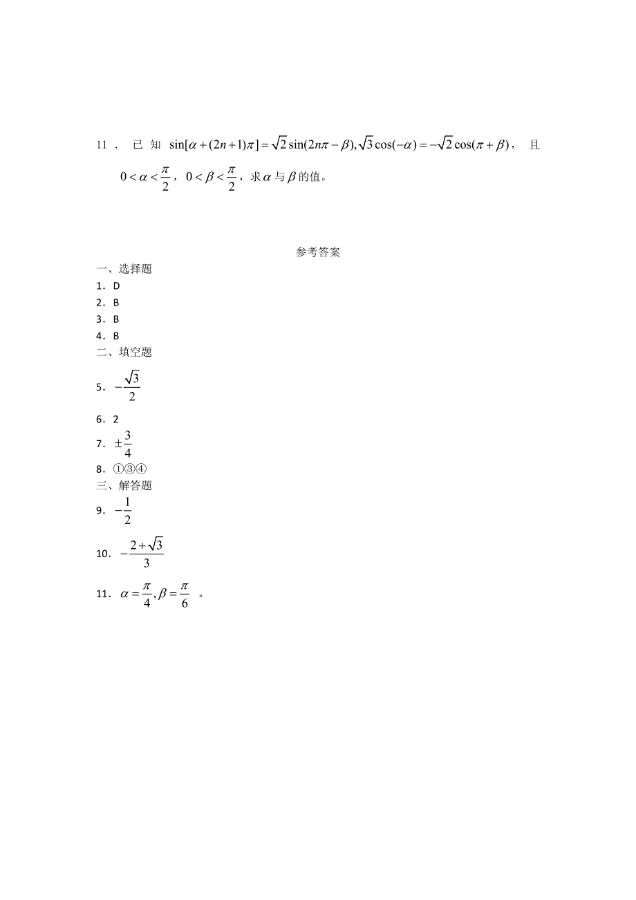 广西陆川县中学高一下学期数学同步作业：第3章 正弦、余弦的诱导公式（1）（大纲版）.doc_第2页