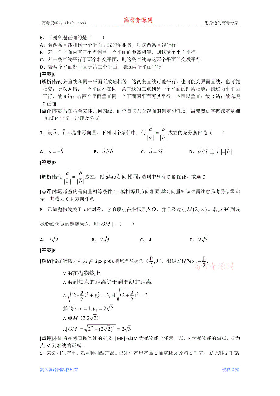 2012年高考真题——数学理（四川卷）解析（1）.doc_第3页