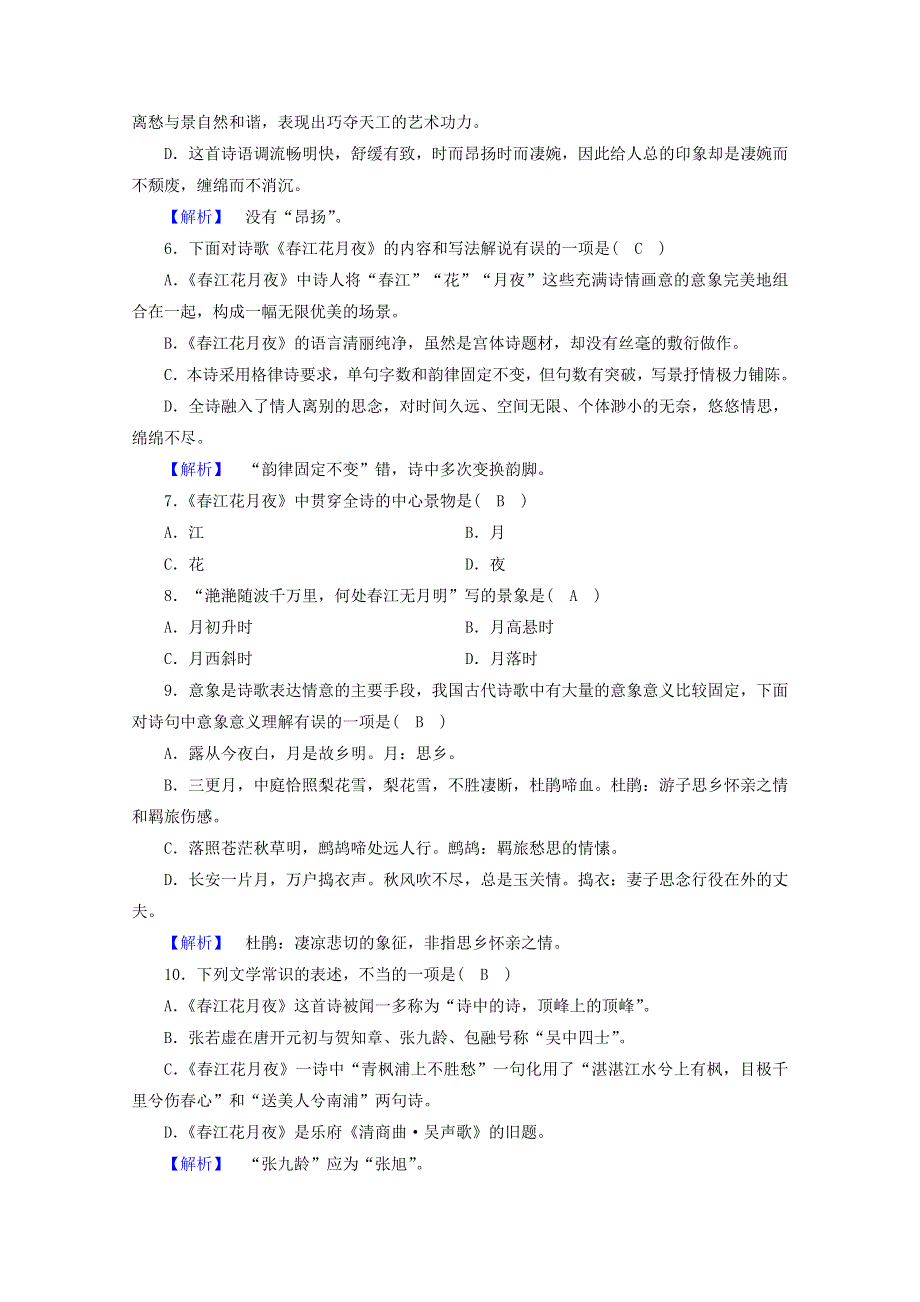 2020高中语文 第二单元 置身诗境缘景明情 春江花月夜训练（含解析）新人教版选修《中国古代诗歌散文欣赏》.doc_第2页