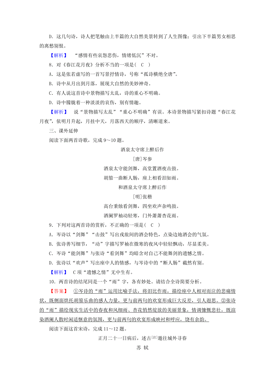 2020高中语文 第二单元 置身诗境缘景明情 春江花月夜作业（含解析）新人教版选修《中国古代诗歌散文欣赏》.doc_第3页