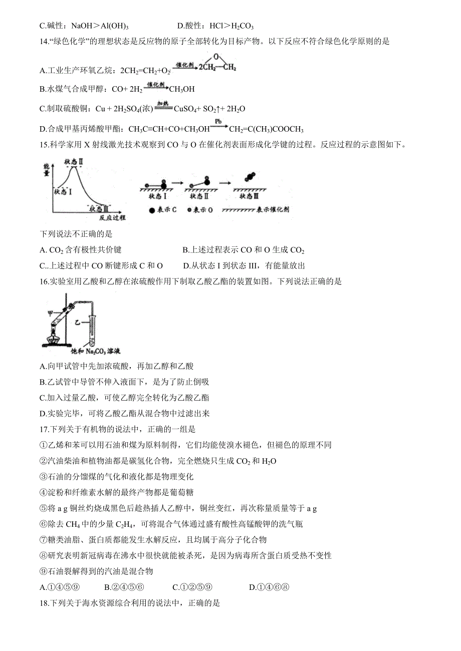 山西省大同市灵丘县豪洋中学2019-2020学年高一下学期期末考试化学试题 WORD版含答案.docx_第3页