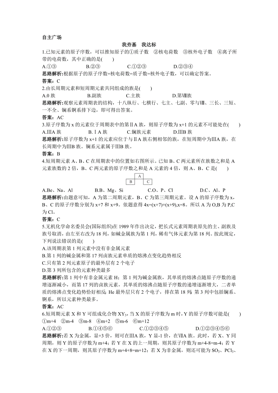 化学人教版必修2自主训练：第一章1.元素周期表 WORD版含解析.doc_第1页