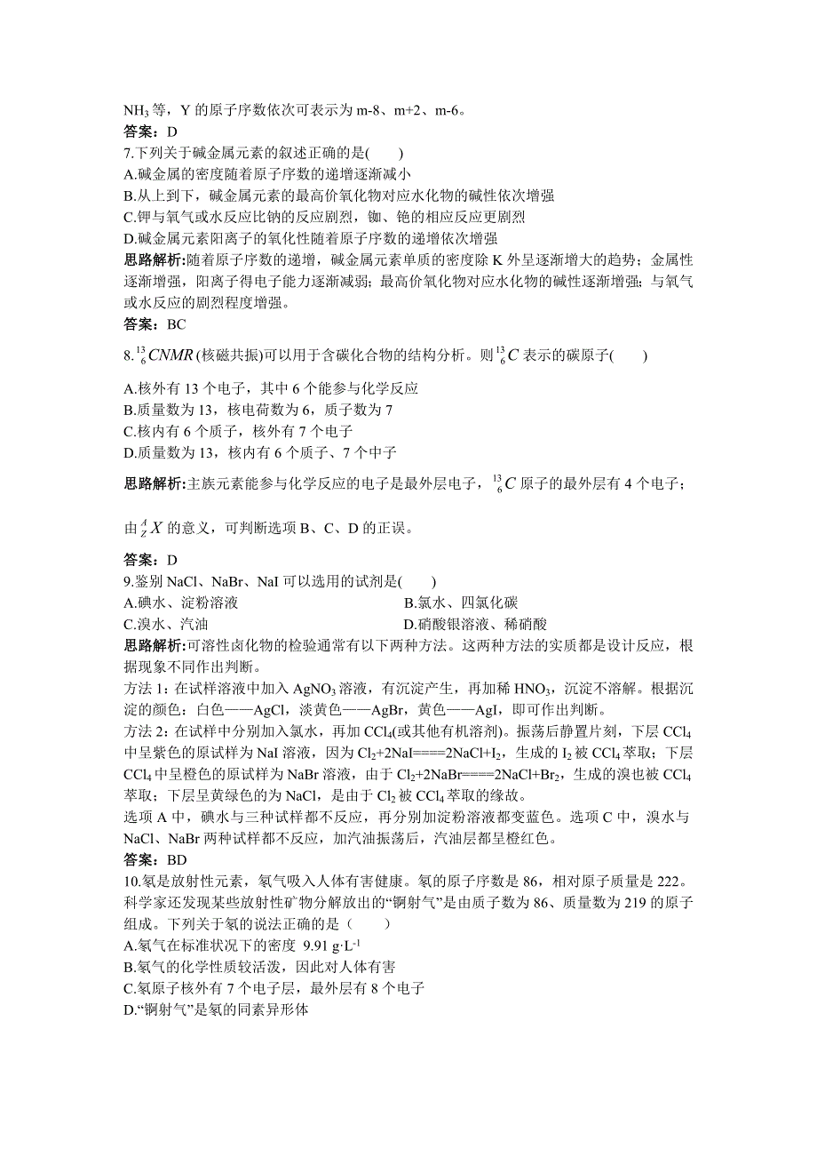 化学人教版必修2自主训练：第一章1.元素周期表 WORD版含解析.doc_第2页