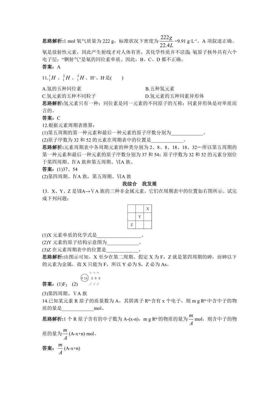 化学人教版必修2自主训练：第一章1.元素周期表 WORD版含解析.doc_第3页