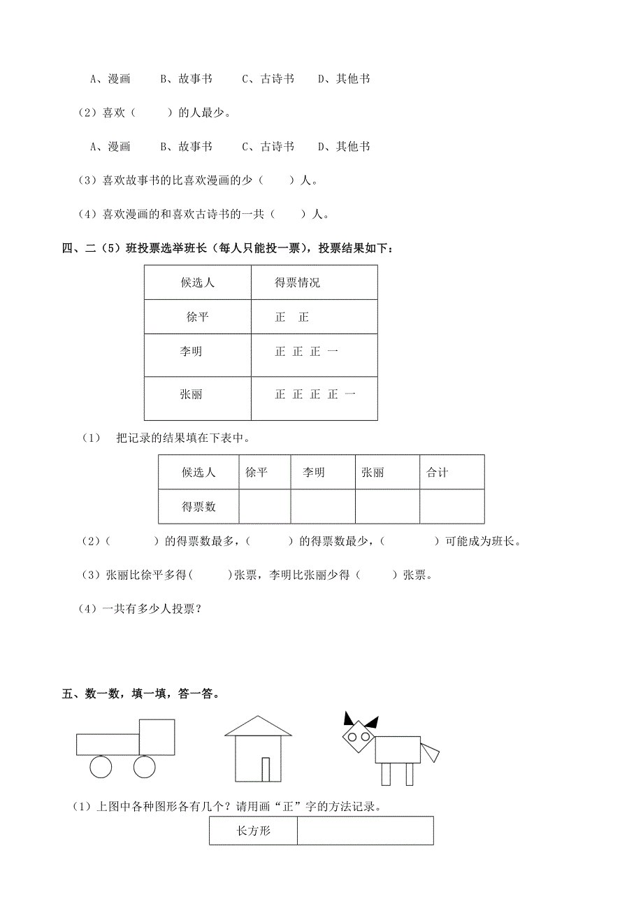 2021年二年级数学下册 第一单元检测试卷（无答案） 新人教版.doc_第2页