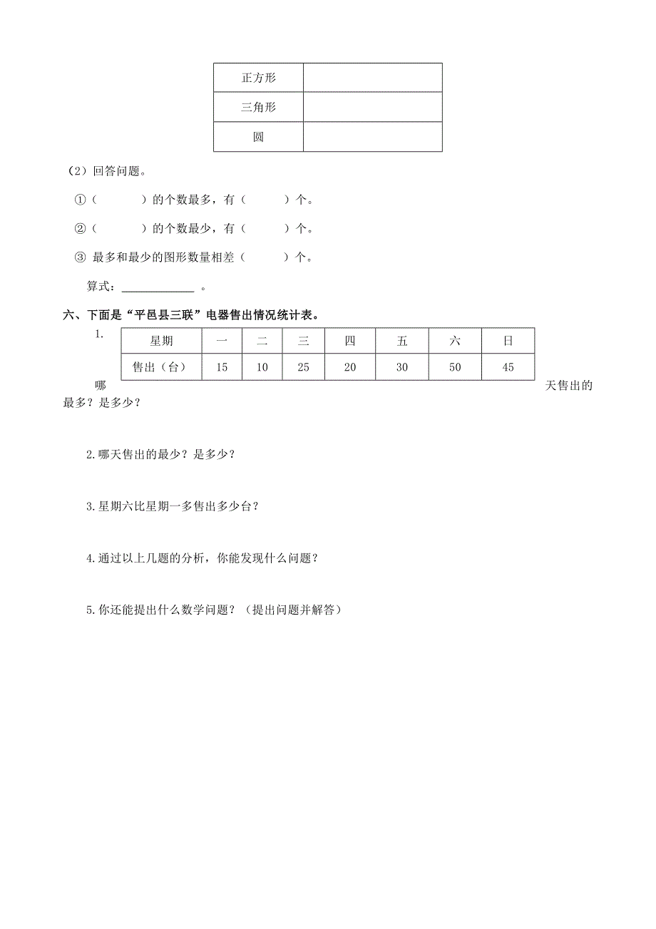 2021年二年级数学下册 第一单元检测试卷（无答案） 新人教版.doc_第3页