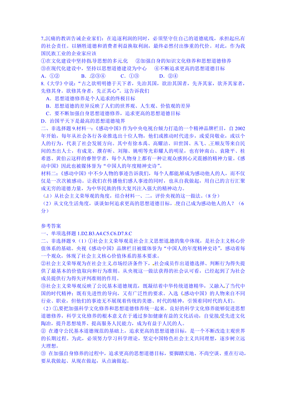 广东省揭阳市第一中学政治（人教版）必修三练习：第十课 文化建设的中心环节-思想道德修养与科学文化修养(4).doc_第2页