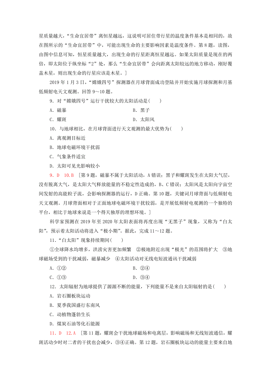 2020-2021学年新教材高中地理 第一章 宇宙中的地球阶段综合测评（含解析）中图版必修第一册.doc_第3页