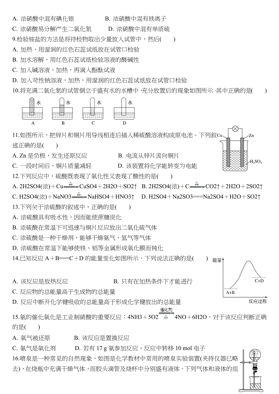 山西省大同市浑源县第七中学2020-2021学年高一下学期第一次月考化学试题 WORD版含答案.docx_第2页