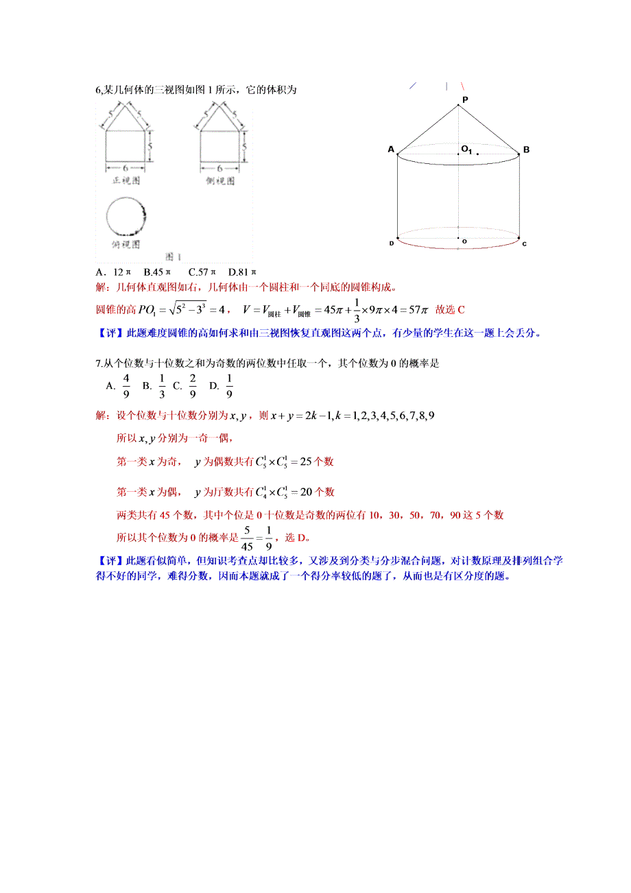 2012年高考真题——数学理（广东卷）解析版图片版.doc_第2页