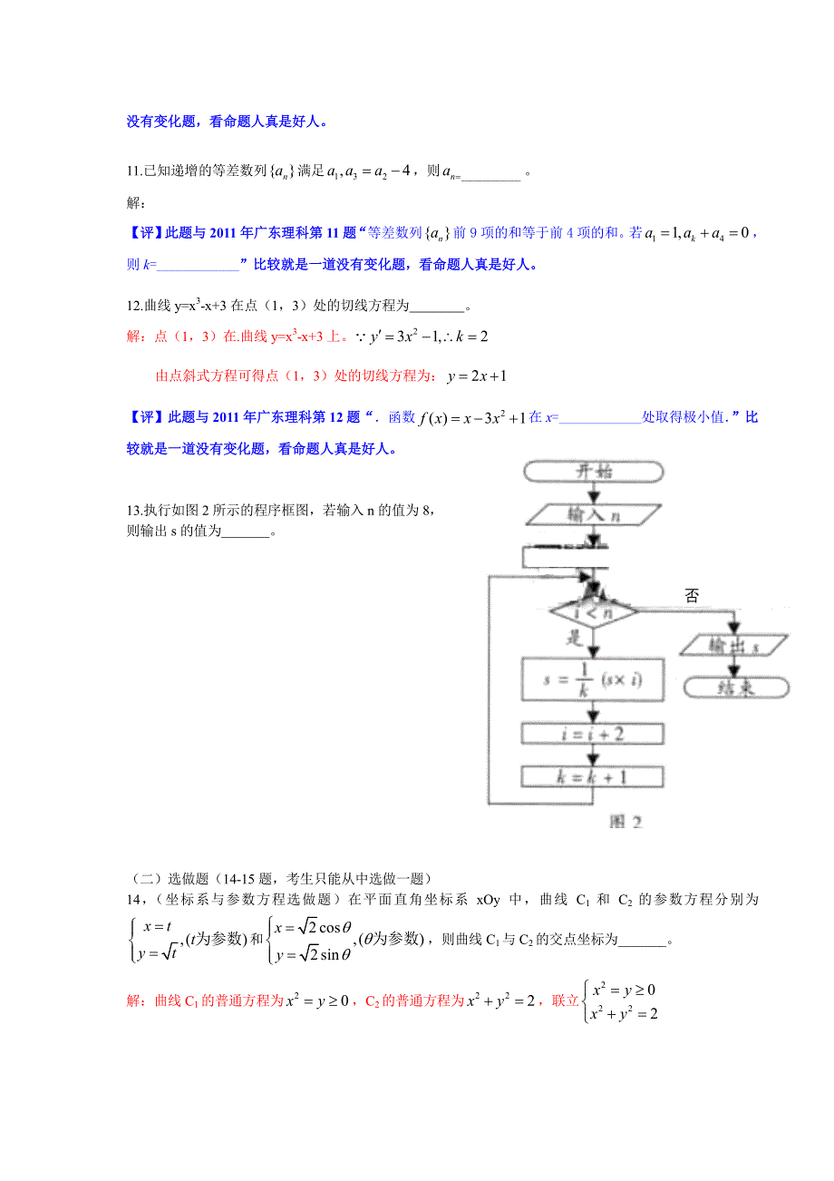 2012年高考真题——数学理（广东卷）解析版图片版.doc_第3页