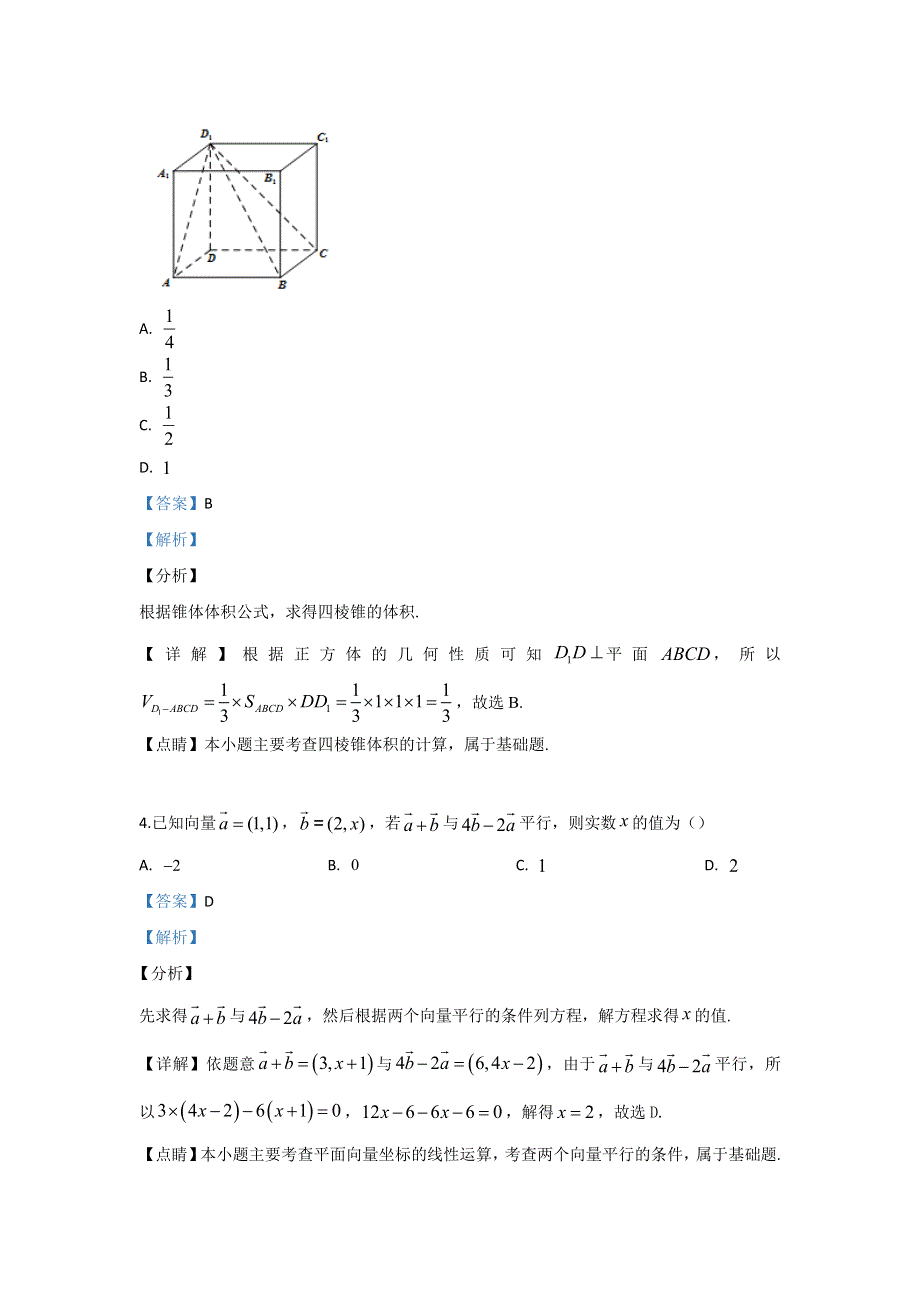 北京市东城区2018-2019学年高一下学期期末考试数学试题 WORD版含解析.doc_第2页