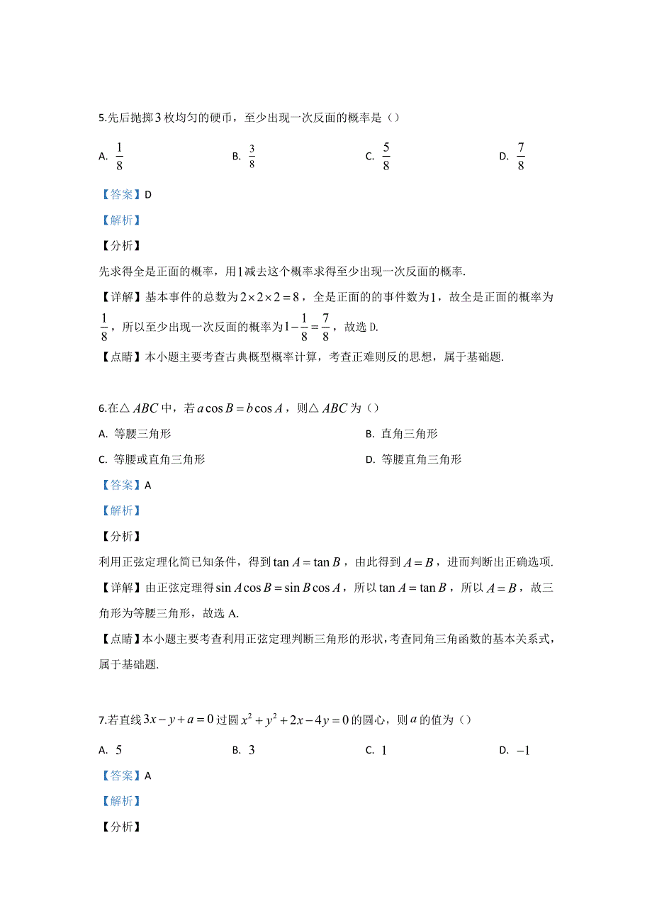 北京市东城区2018-2019学年高一下学期期末考试数学试题 WORD版含解析.doc_第3页