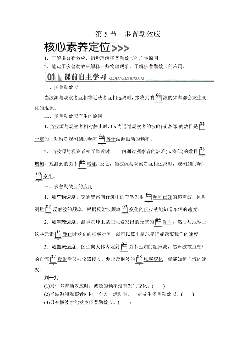 2019-2020学年人教版物理选修3-4培优教程练习：第十二章 机械波 第5节 WORD版含解析.doc_第1页