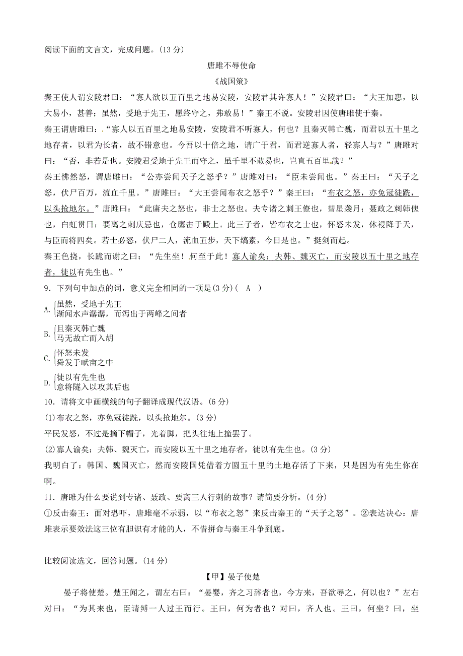 2021年九年级语文下册 第三单元 10 唐雎不辱使命同步练习（含解析） 新人教版.doc_第3页