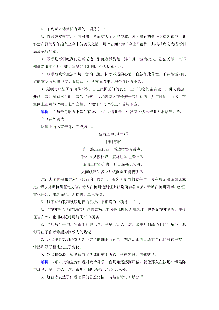 2020高中语文 第二单元 置身诗境缘景明情 第10课 自主赏析 登岳阳楼课时作业（含解析）新人教版选修《中国古代诗歌散文欣赏》.doc_第2页