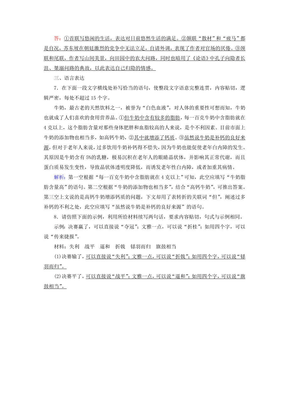 2020高中语文 第二单元 置身诗境缘景明情 第10课 自主赏析 登岳阳楼课时作业（含解析）新人教版选修《中国古代诗歌散文欣赏》.doc_第3页