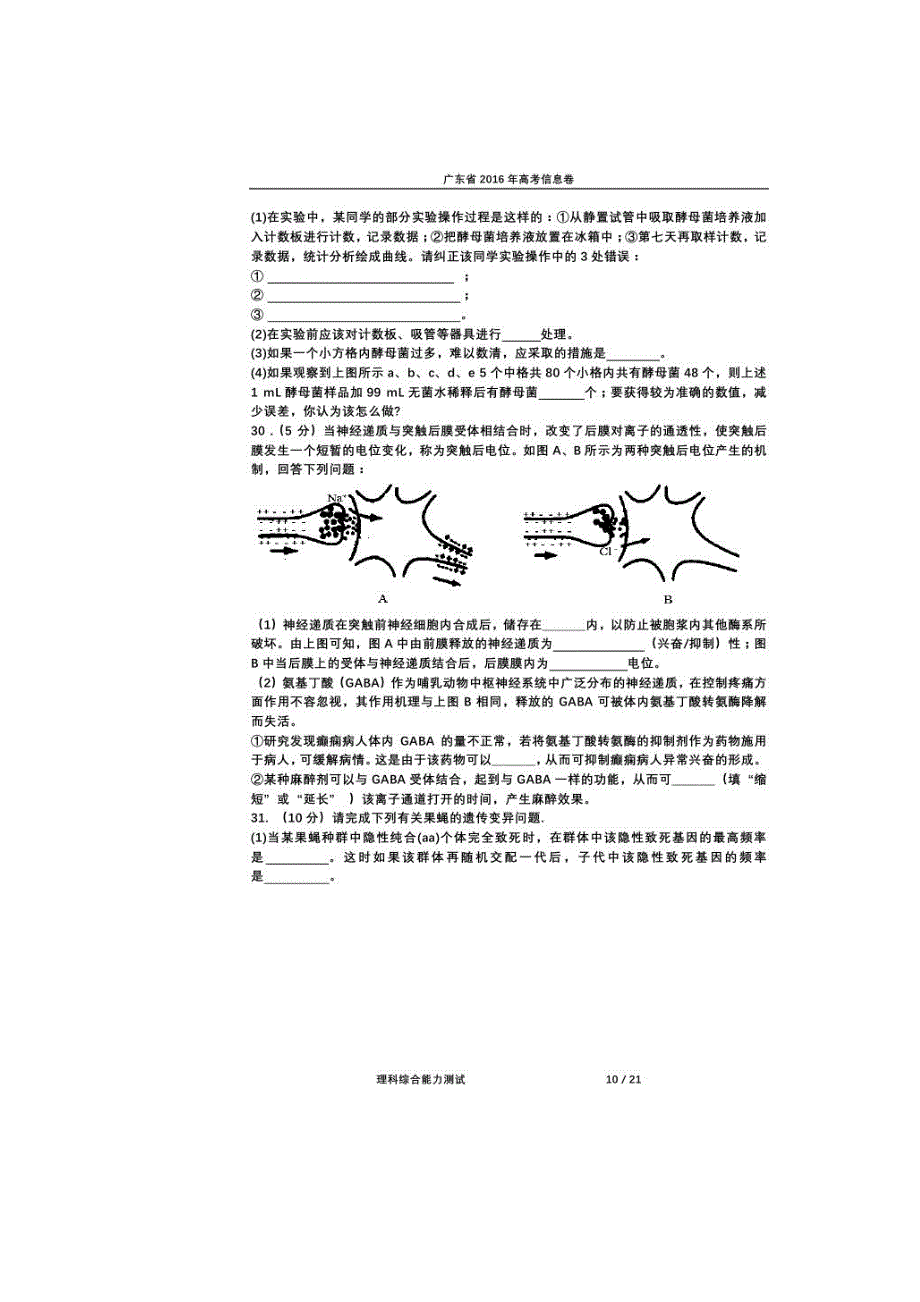 2016年广东省高考信息卷（十二）理科综合生物试题 扫描版含答案.doc_第3页