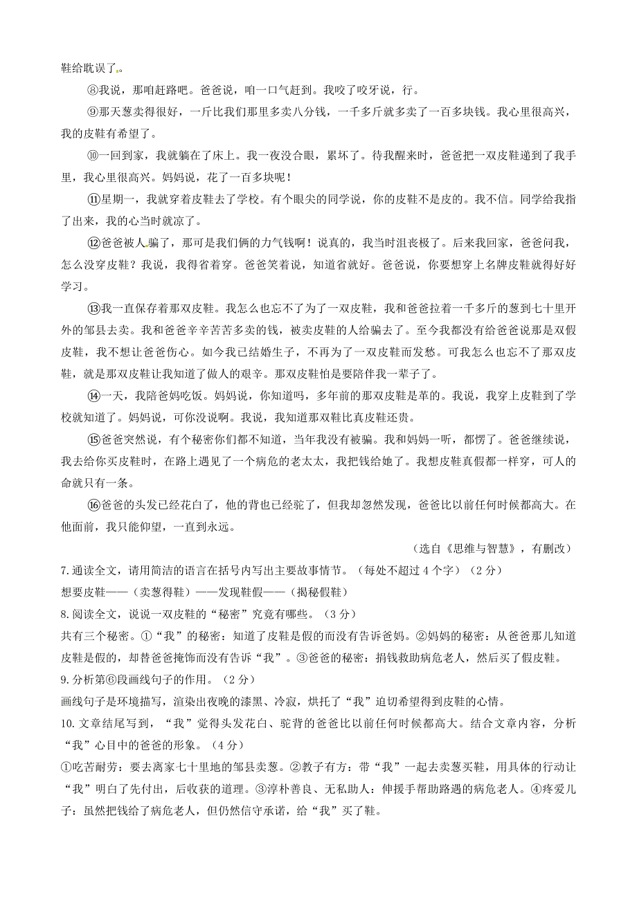 2021年九年级语文下册 第五单元 19 枣儿同步练习（含解析） 新人教版.doc_第3页