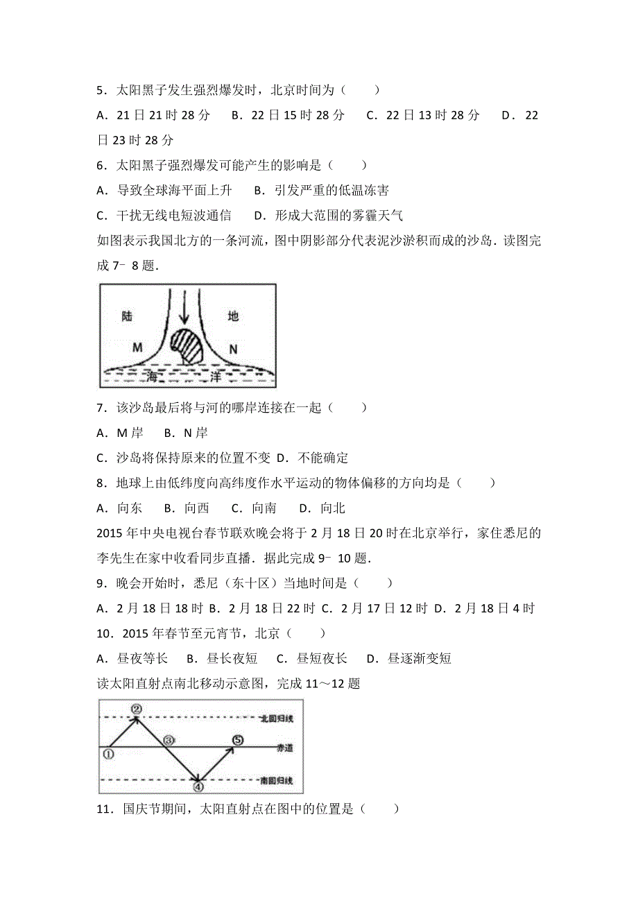 山东省济宁市兖州市2015-2016学年高一上学期期中地理试卷 WORD版含解析.doc_第2页