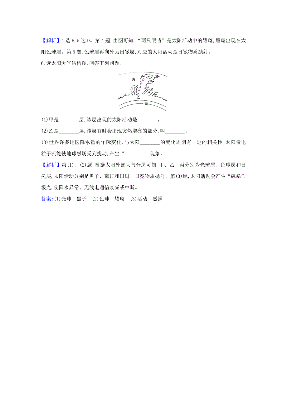 2020-2021学年新教材高中地理 第一章 宇宙中的地球2 太阳对地球的影响课堂检测（含解析）新人教版必修1.doc_第2页