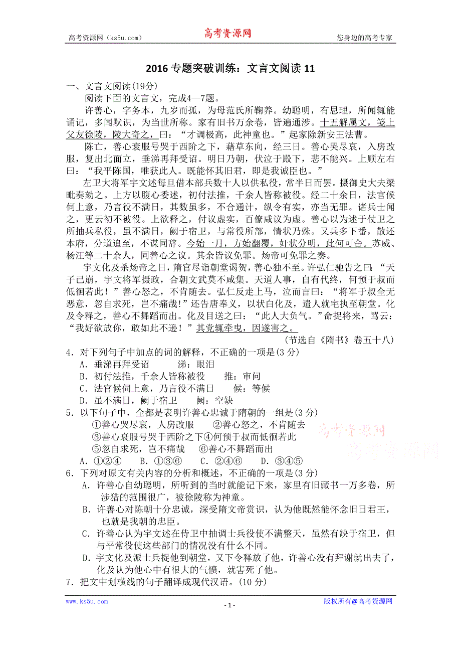 2016年广州市高考语文二轮复习文言文阅读专题突破训练试题十一 WORD版含答案.doc_第1页