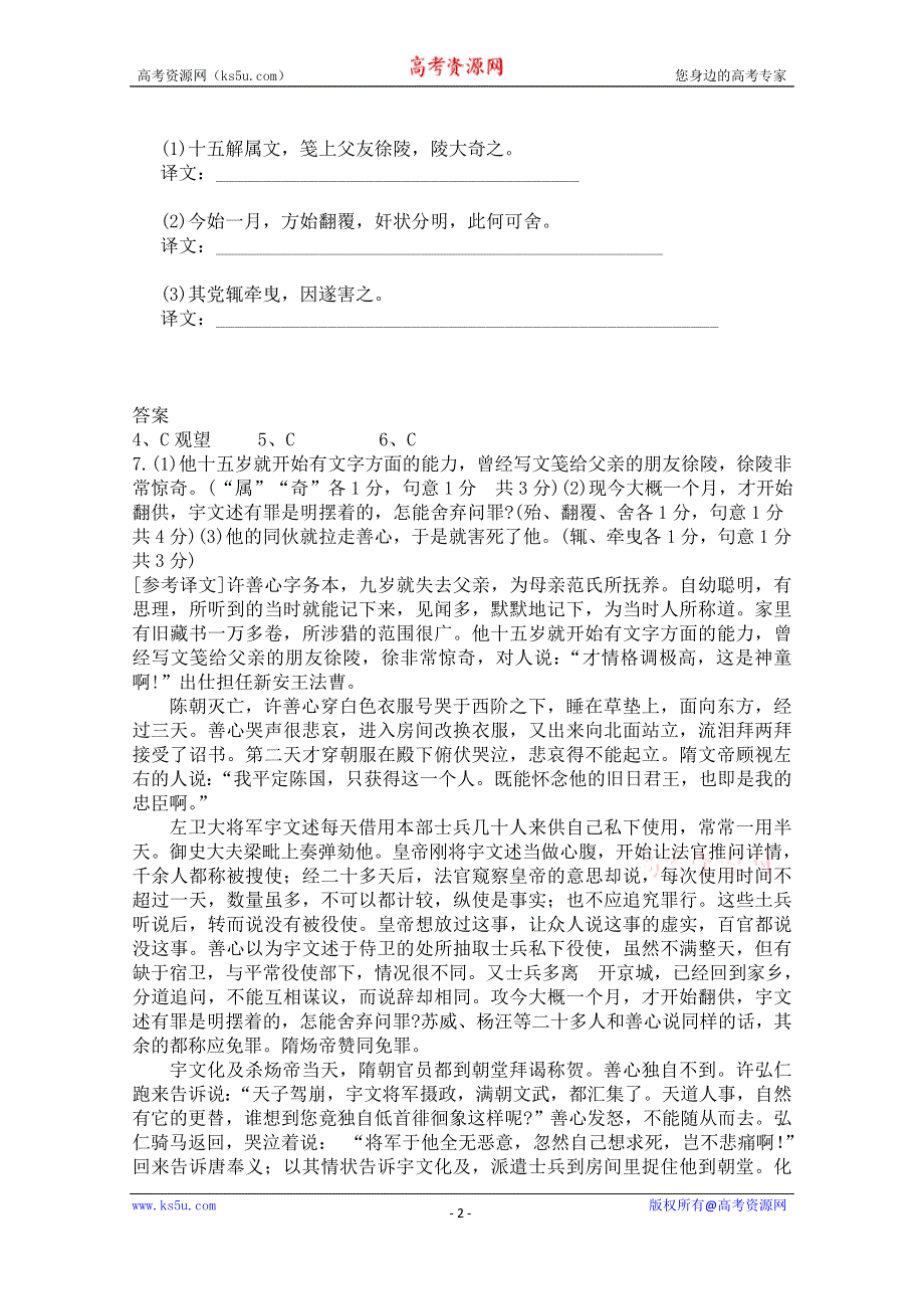 2016年广州市高考语文二轮复习文言文阅读专题突破训练试题十一 WORD版含答案.doc_第2页