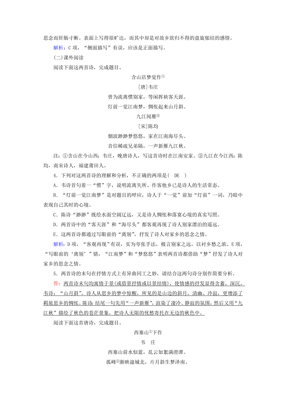 2020高中语文 第二单元 置身诗境缘景明情 第11课 自主赏析 菩萨蛮（其二）课时作业（含解析）新人教版选修《中国古代诗歌散文欣赏》.doc_第2页