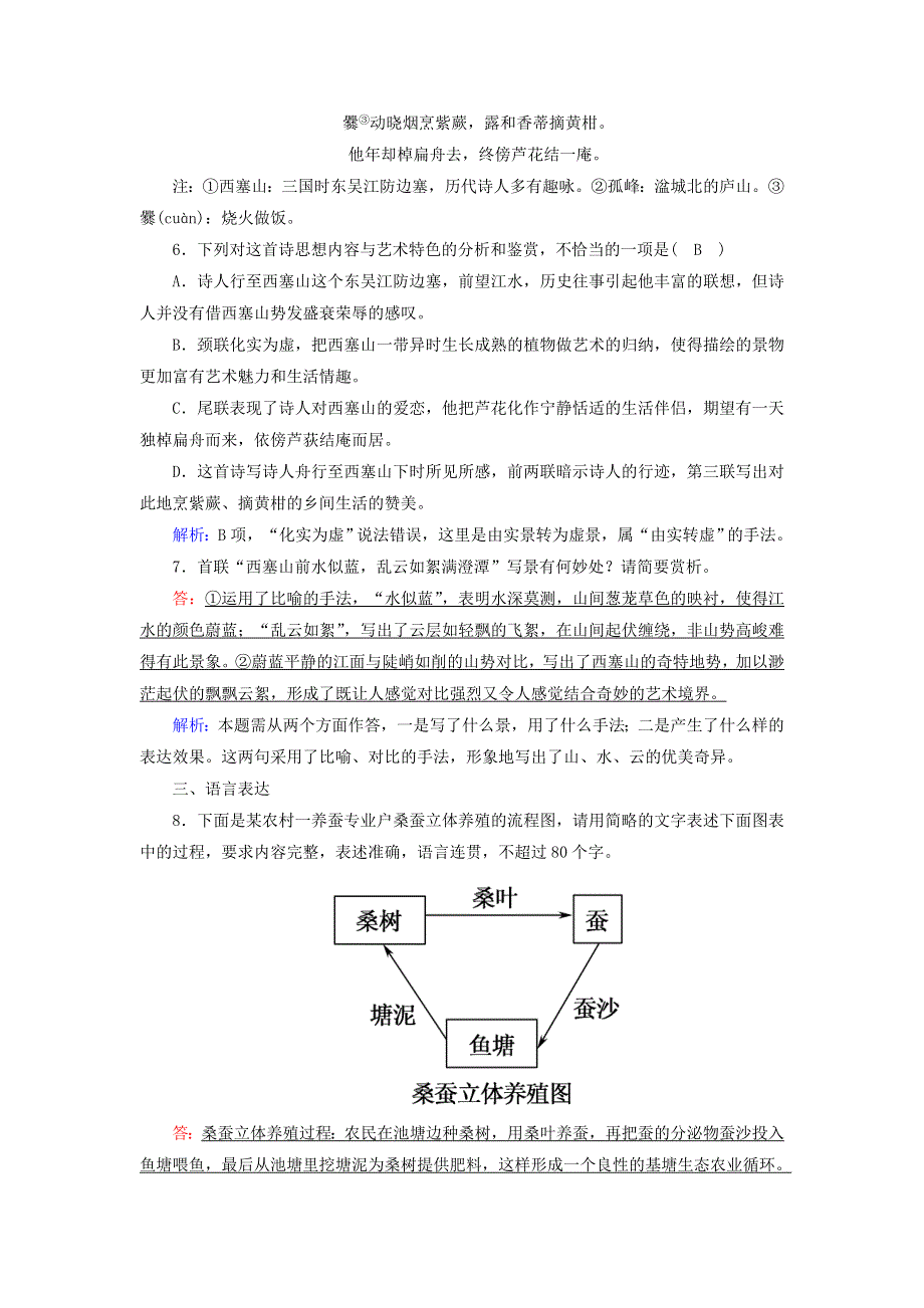 2020高中语文 第二单元 置身诗境缘景明情 第11课 自主赏析 菩萨蛮（其二）课时作业（含解析）新人教版选修《中国古代诗歌散文欣赏》.doc_第3页