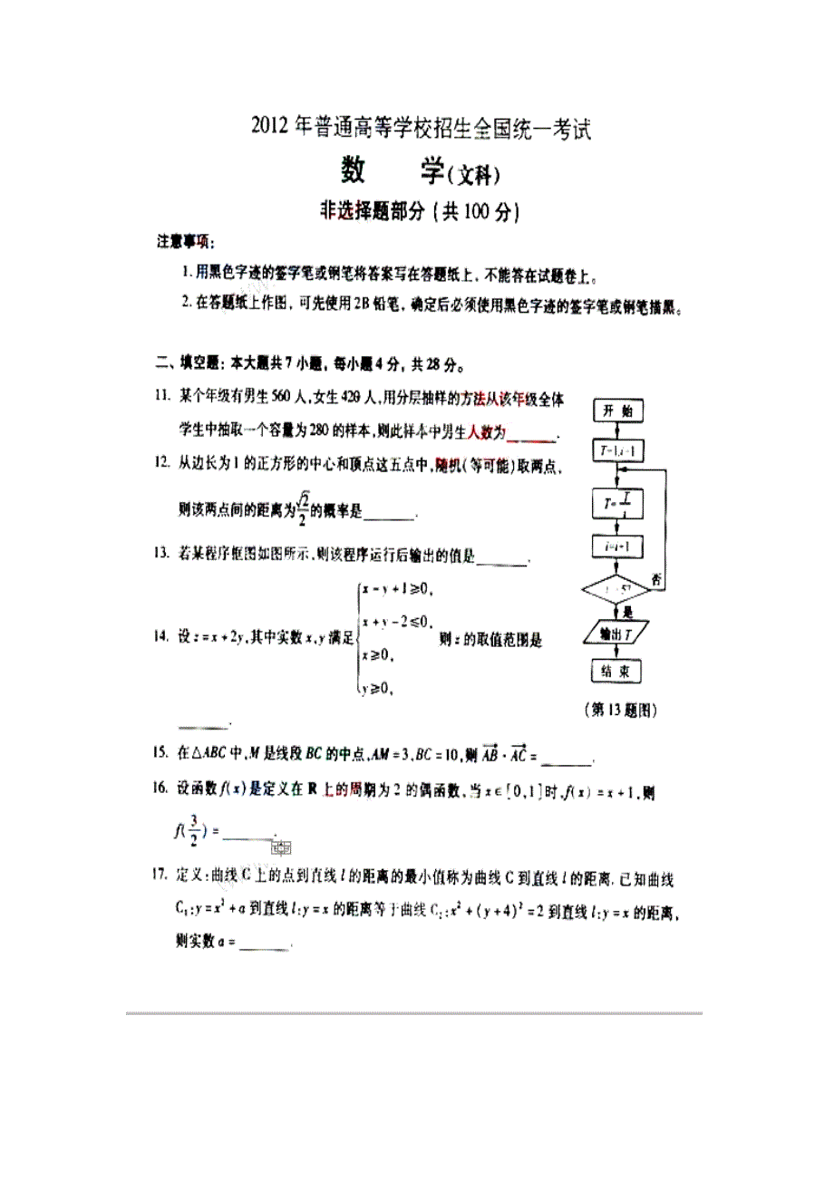 2012年高考真题——数学文（浙江卷）速递版 缺答案.doc_第3页