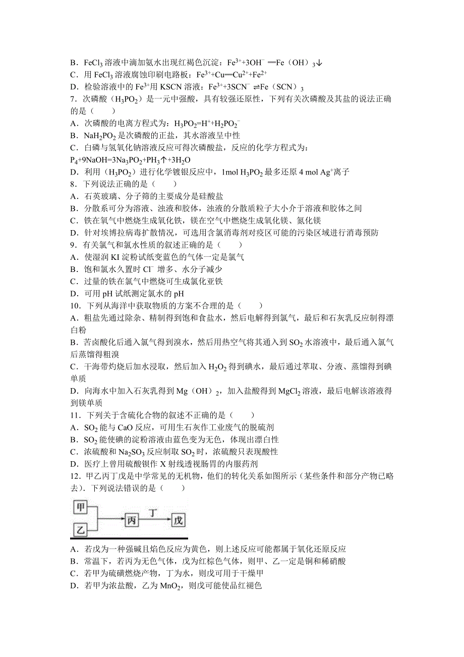 山东省济宁市兖州实验高中2017届高三上学期期中化学试卷 WORD版含解析.doc_第2页