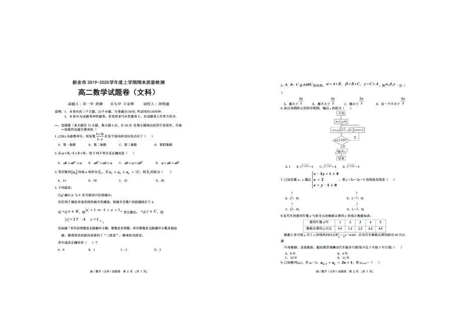 江西省新余市2019-2020学年高二上学期期末质量检测数学（文）试题 PDF版含答案.pdf_第1页