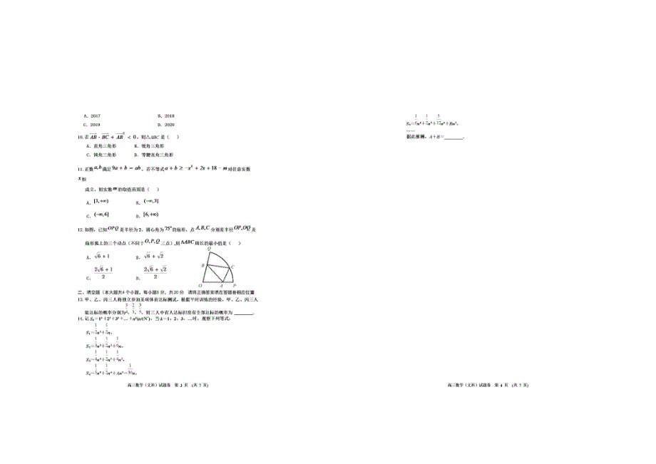 江西省新余市2019-2020学年高二上学期期末质量检测数学（文）试题 PDF版含答案.pdf_第2页