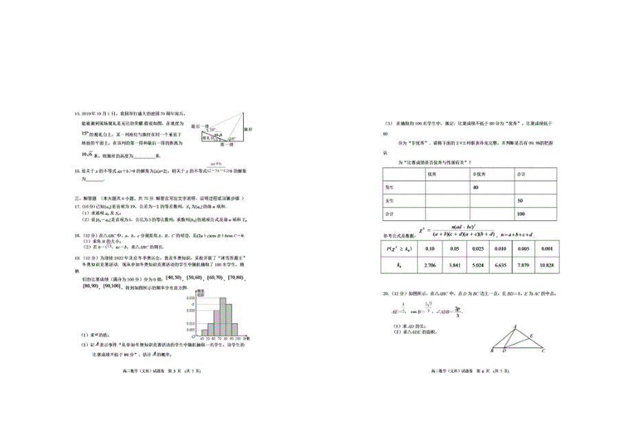 江西省新余市2019-2020学年高二上学期期末质量检测数学（文）试题 PDF版含答案.pdf_第3页